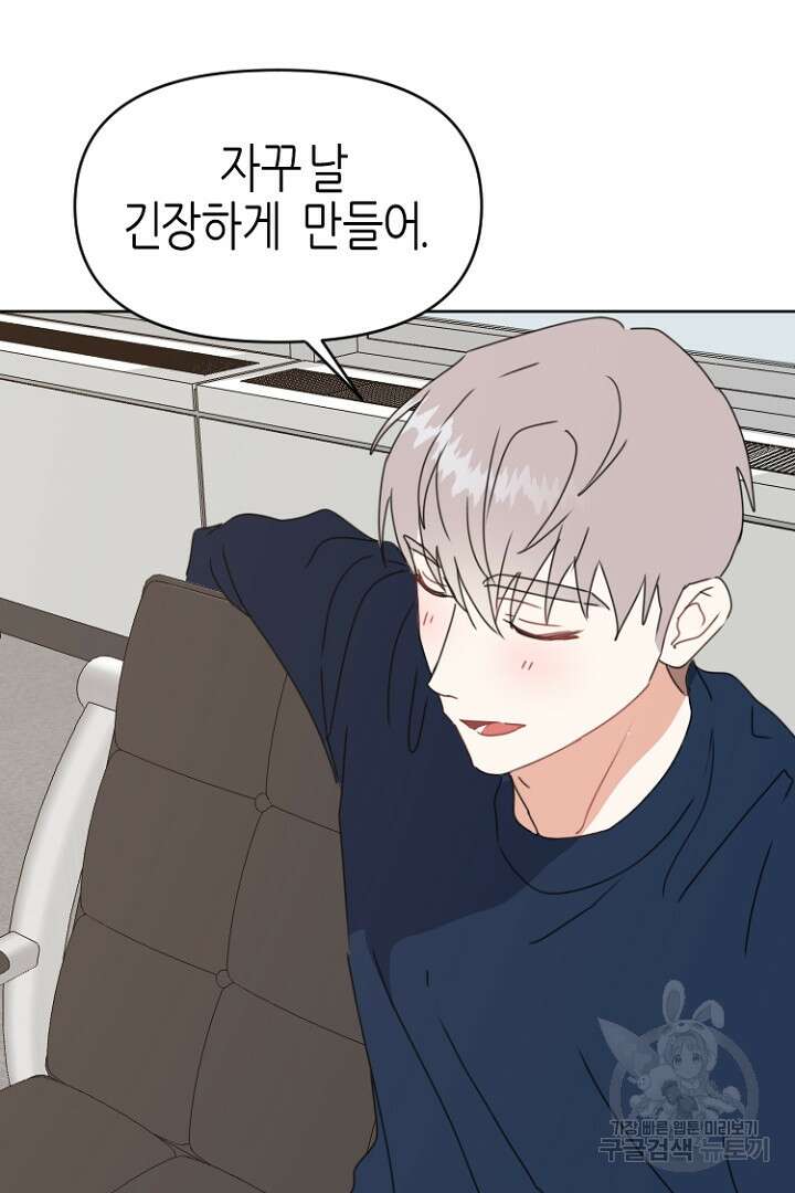 하필, 본부장 42화 64