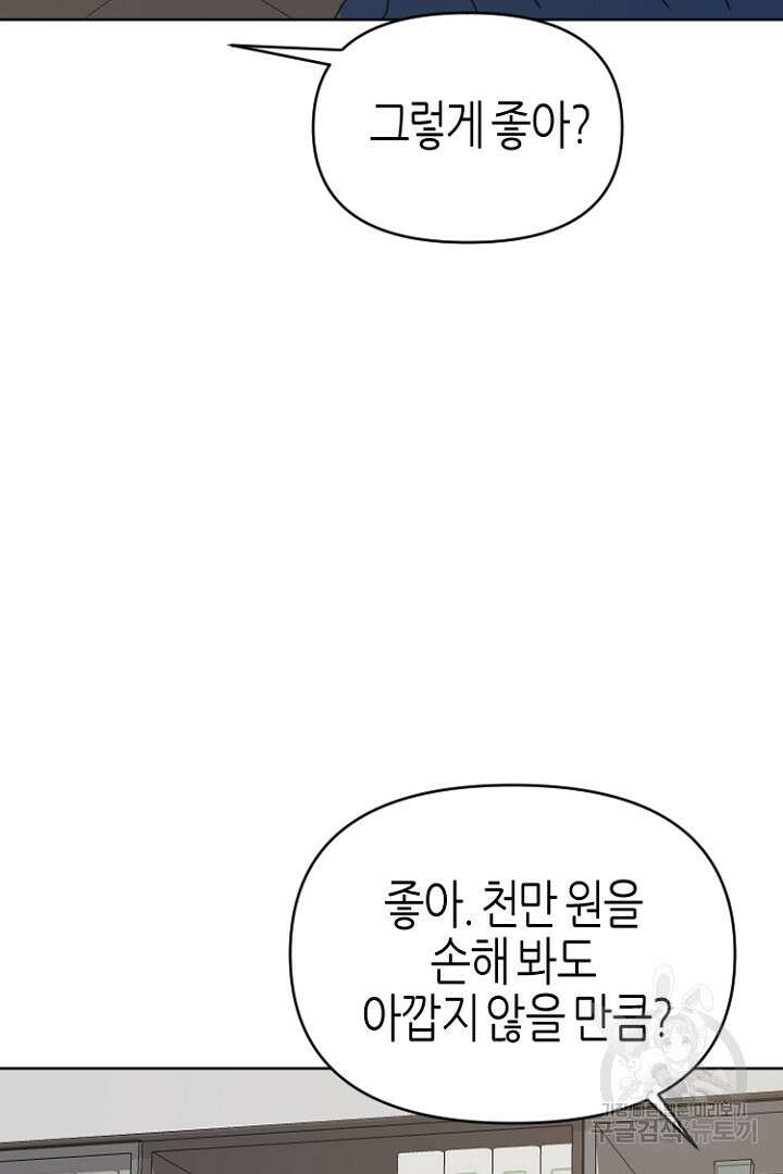 하필, 본부장 42화 65