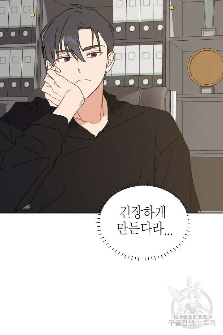 하필, 본부장 42화 66