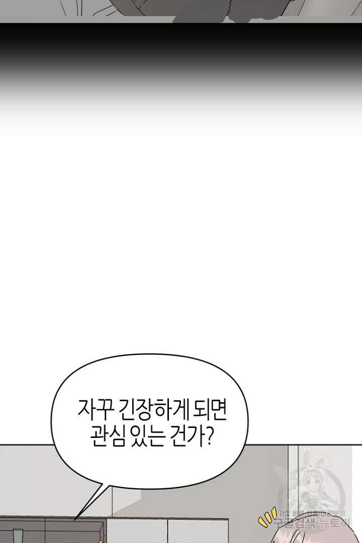 하필, 본부장 42화 68