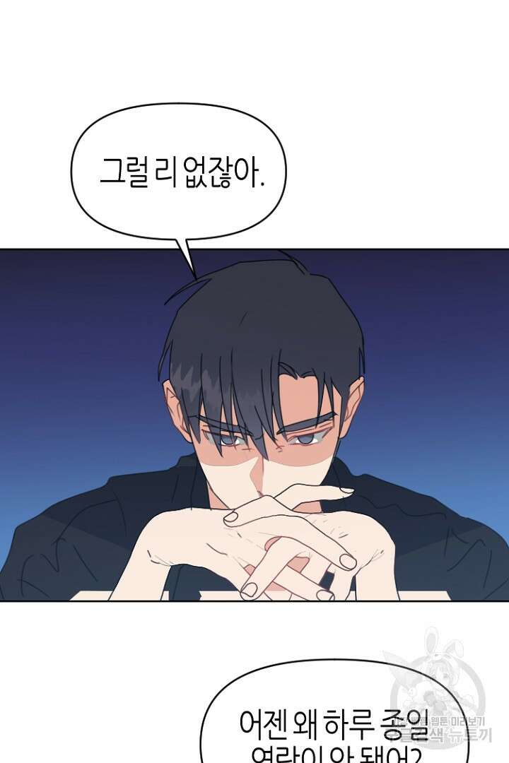 하필, 본부장 42화 70
