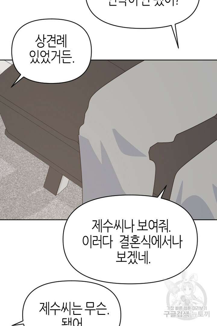 하필, 본부장 42화 71