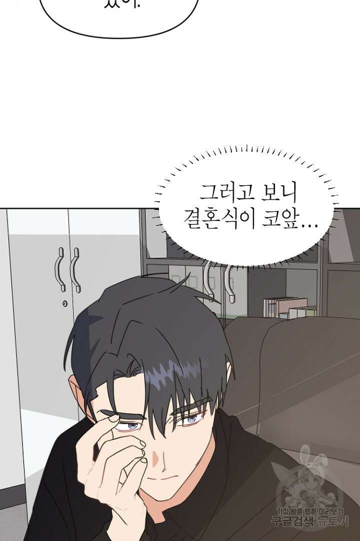 하필, 본부장 42화 72
