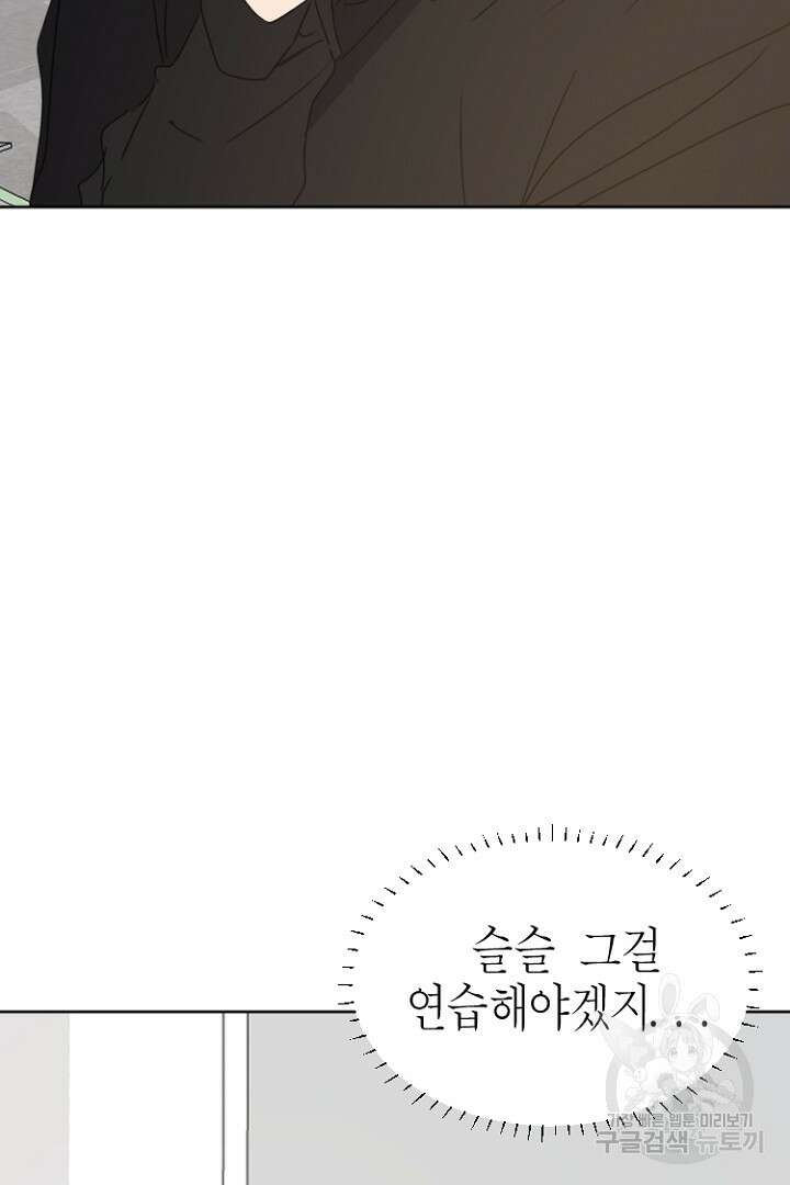 하필, 본부장 42화 73