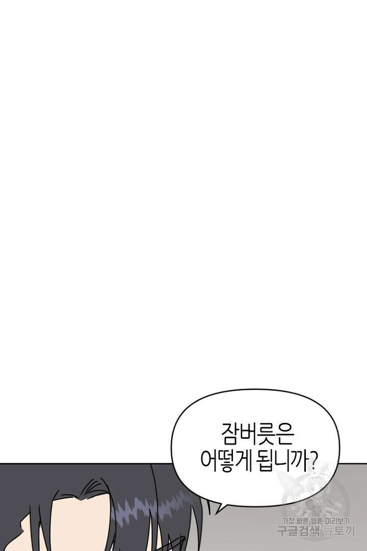 하필, 본부장 42화 75