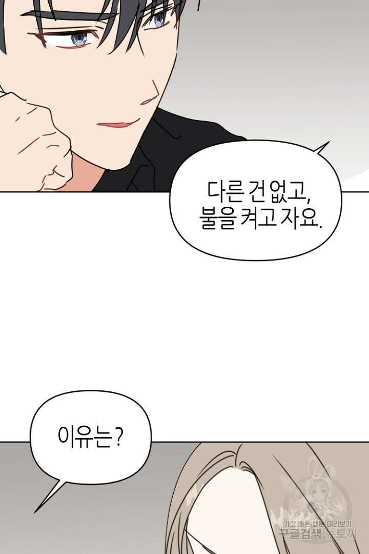 하필, 본부장 42화 76