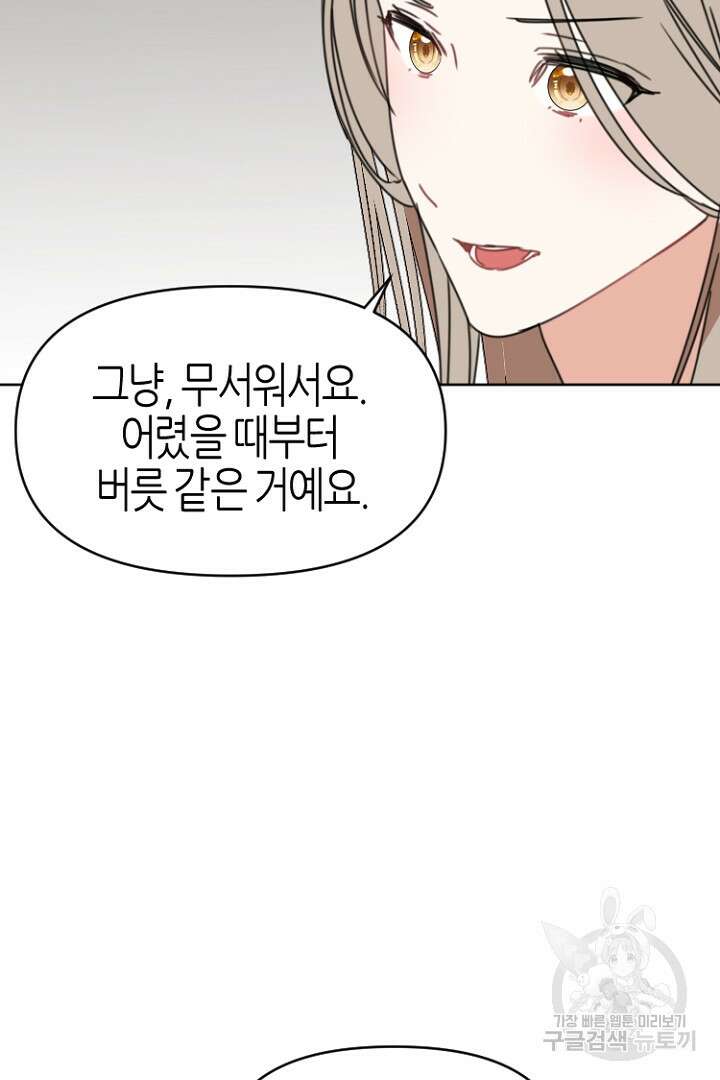 하필, 본부장 42화 77
