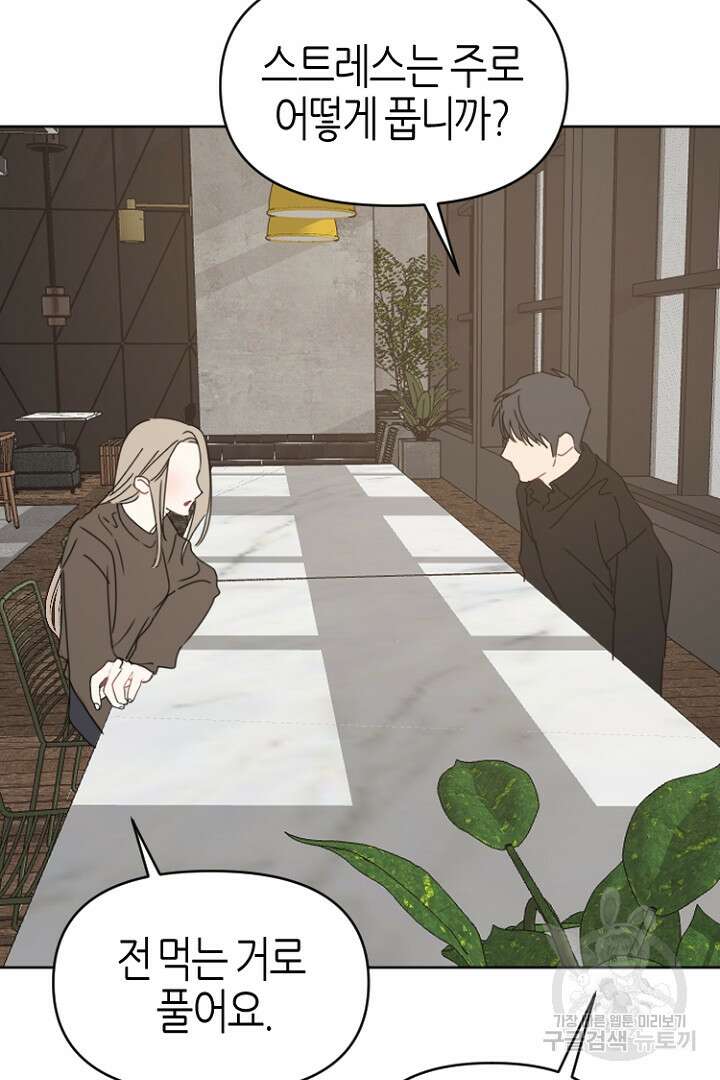 하필, 본부장 42화 78
