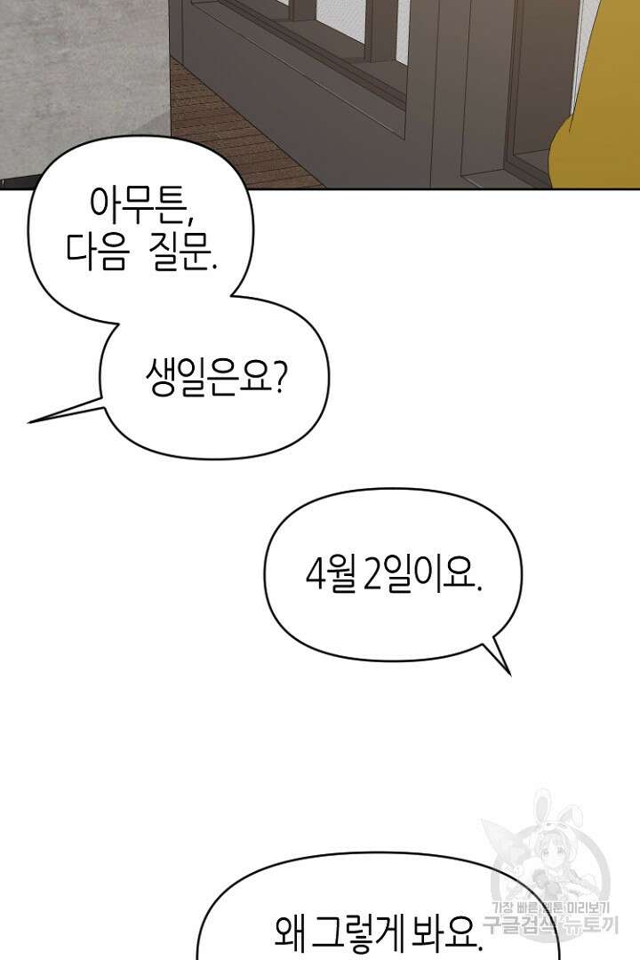 하필, 본부장 42화 80