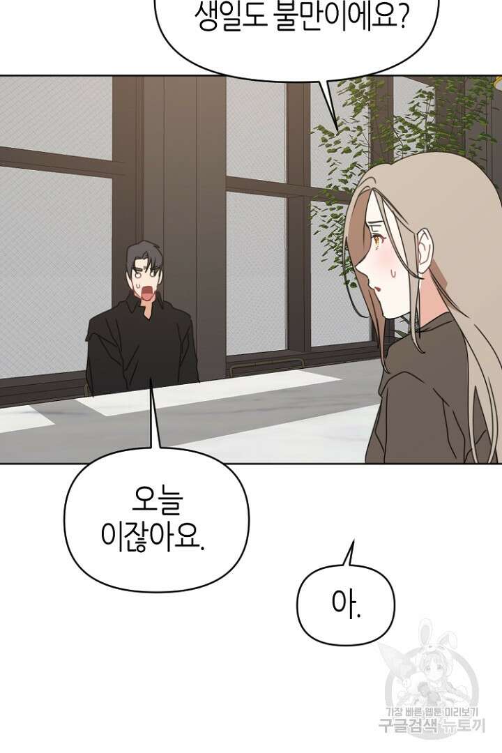 하필, 본부장 42화 81