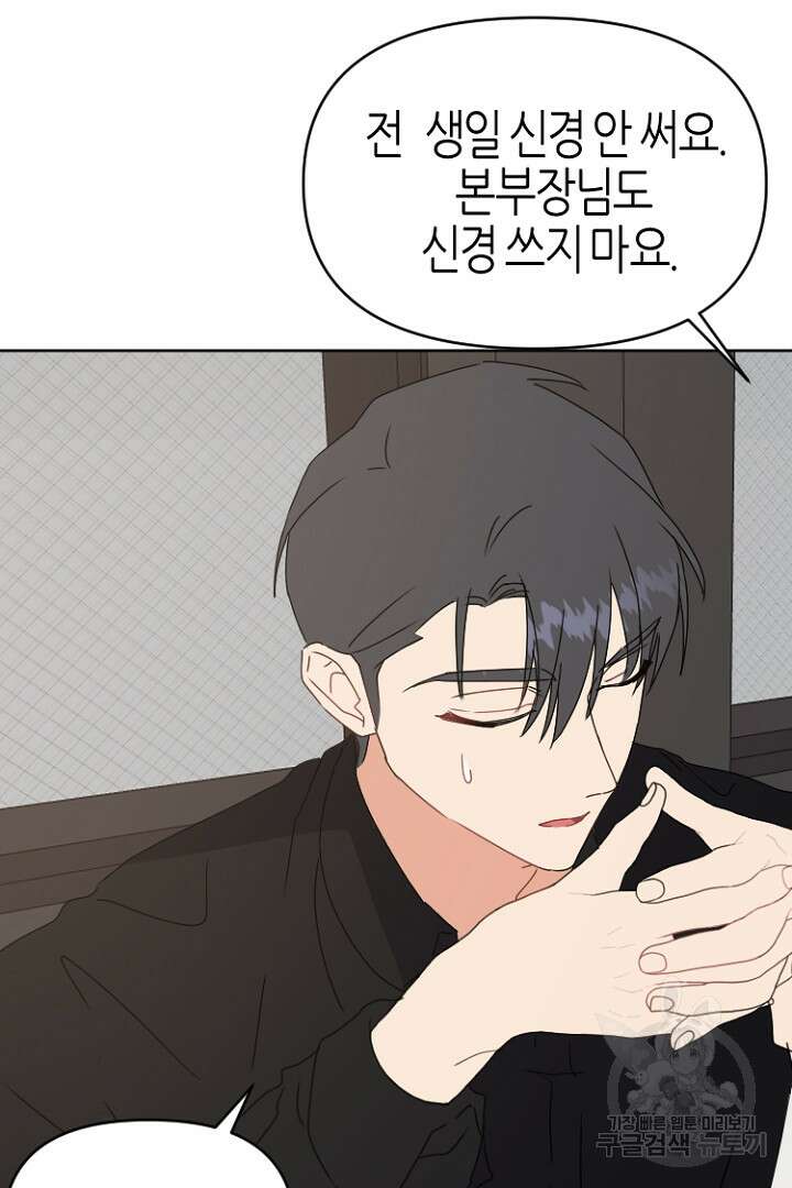 하필, 본부장 42화 82