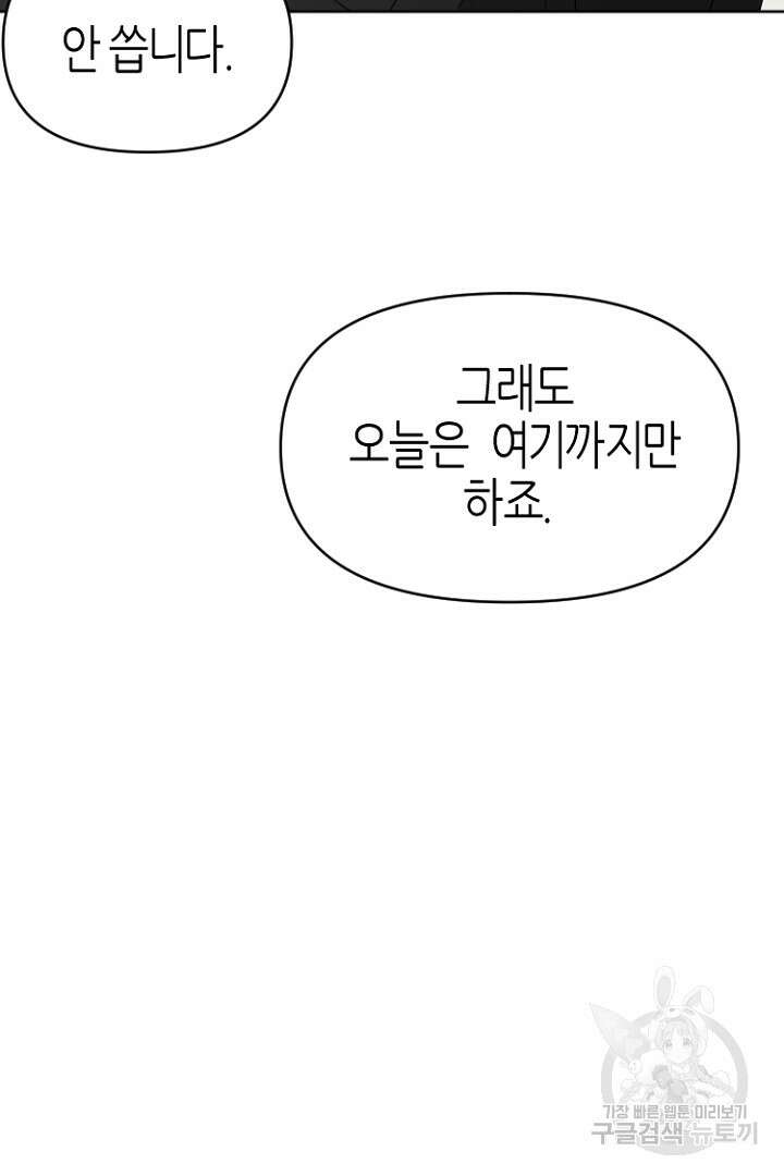 하필, 본부장 42화 83
