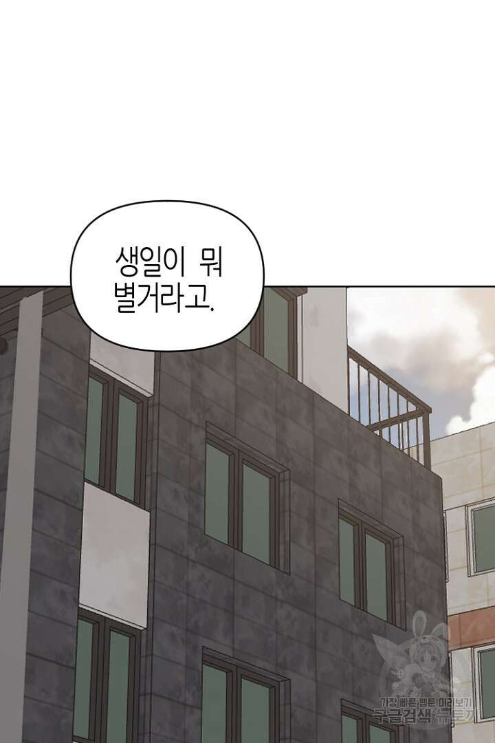 하필, 본부장 42화 84