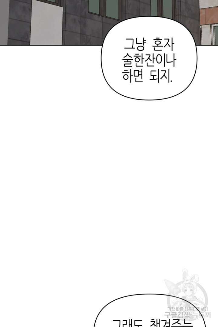 하필, 본부장 42화 85