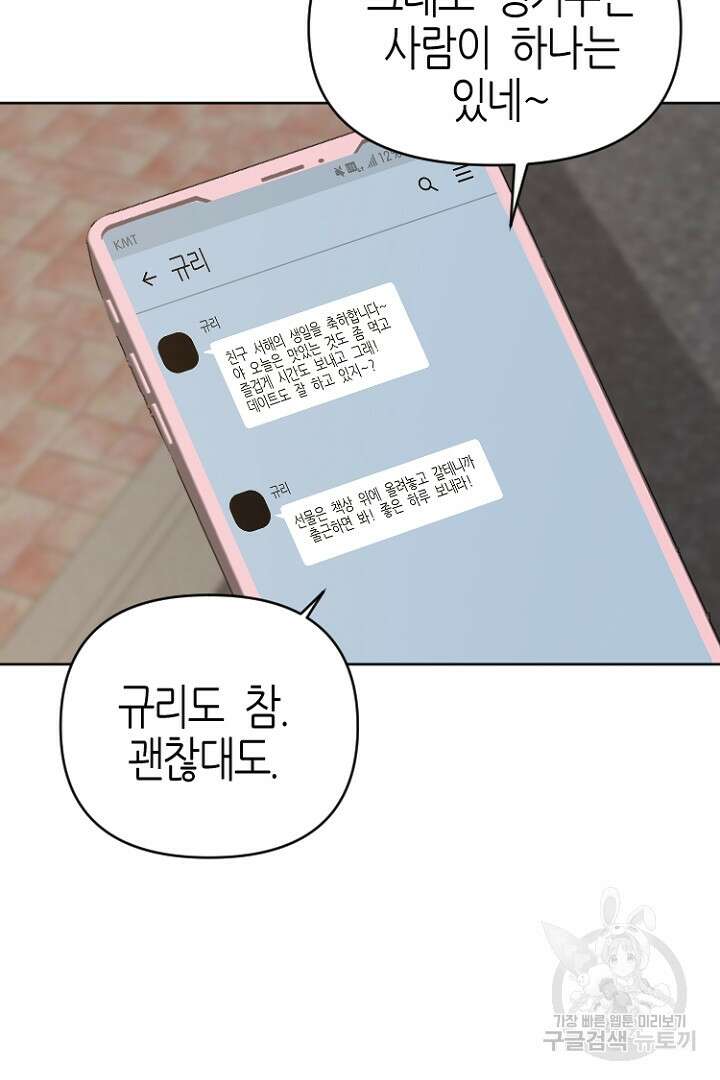 하필, 본부장 42화 86