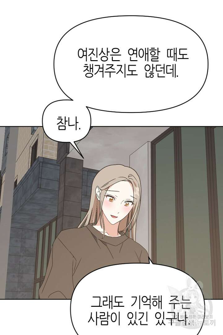 하필, 본부장 42화 87