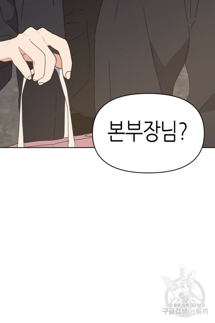하필, 본부장 42화 91