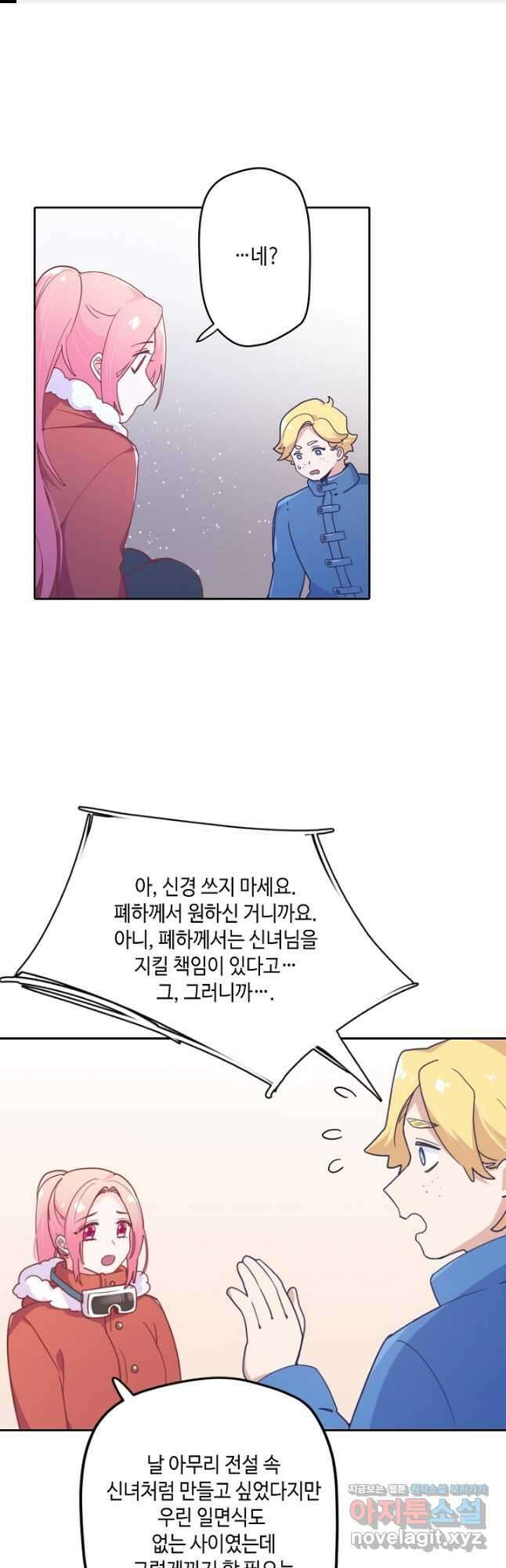 이세계가 나를 놔주지 않는다 - 38화 1