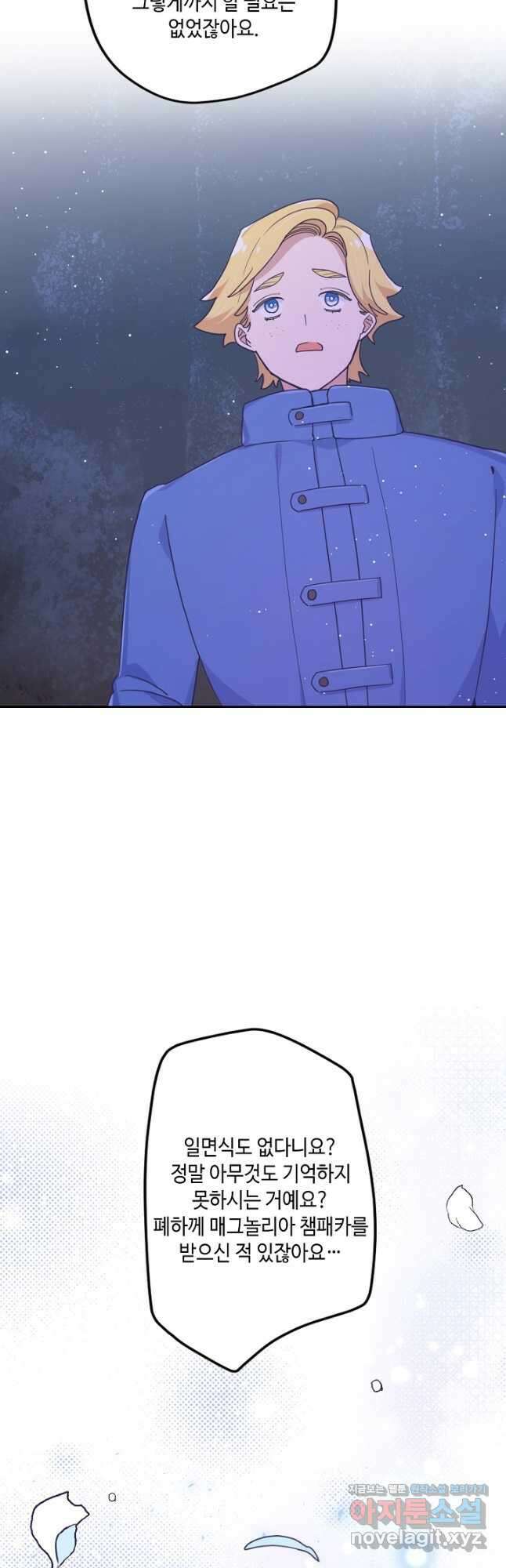 이세계가 나를 놔주지 않는다 - 38화 2