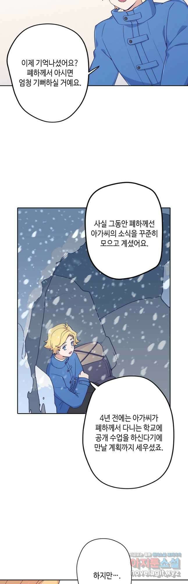 이세계가 나를 놔주지 않는다 - 38화 5