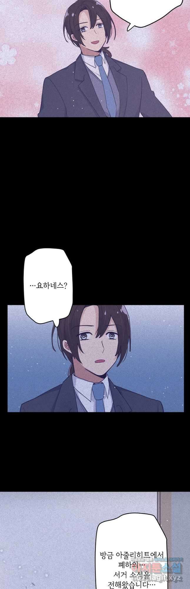 이세계가 나를 놔주지 않는다 - 38화 8