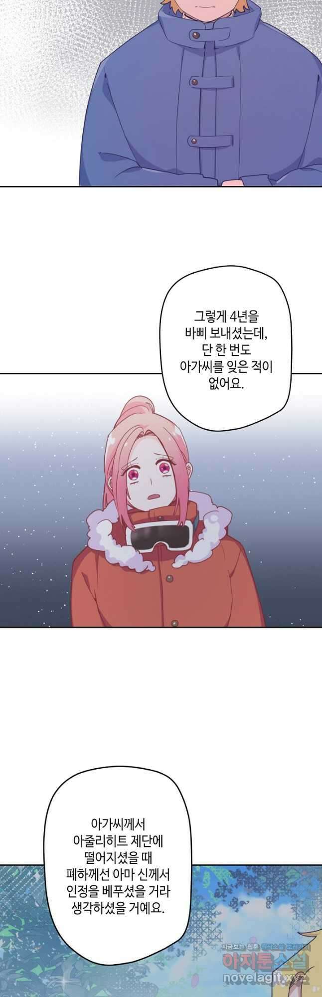 이세계가 나를 놔주지 않는다 - 38화 11