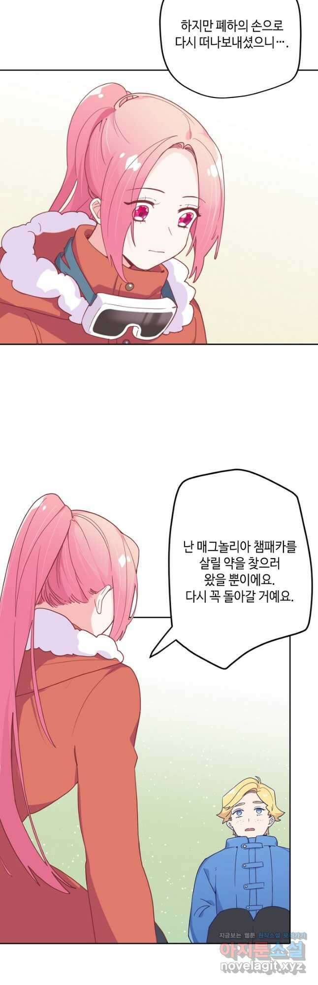 이세계가 나를 놔주지 않는다 - 38화 13