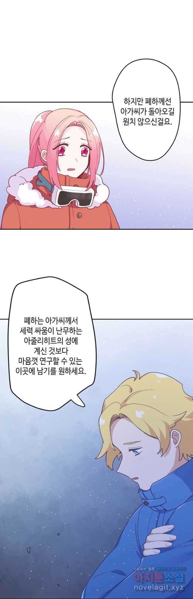 이세계가 나를 놔주지 않는다 - 38화 14