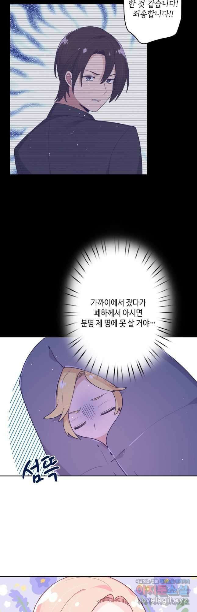 이세계가 나를 놔주지 않는다 - 38화 21