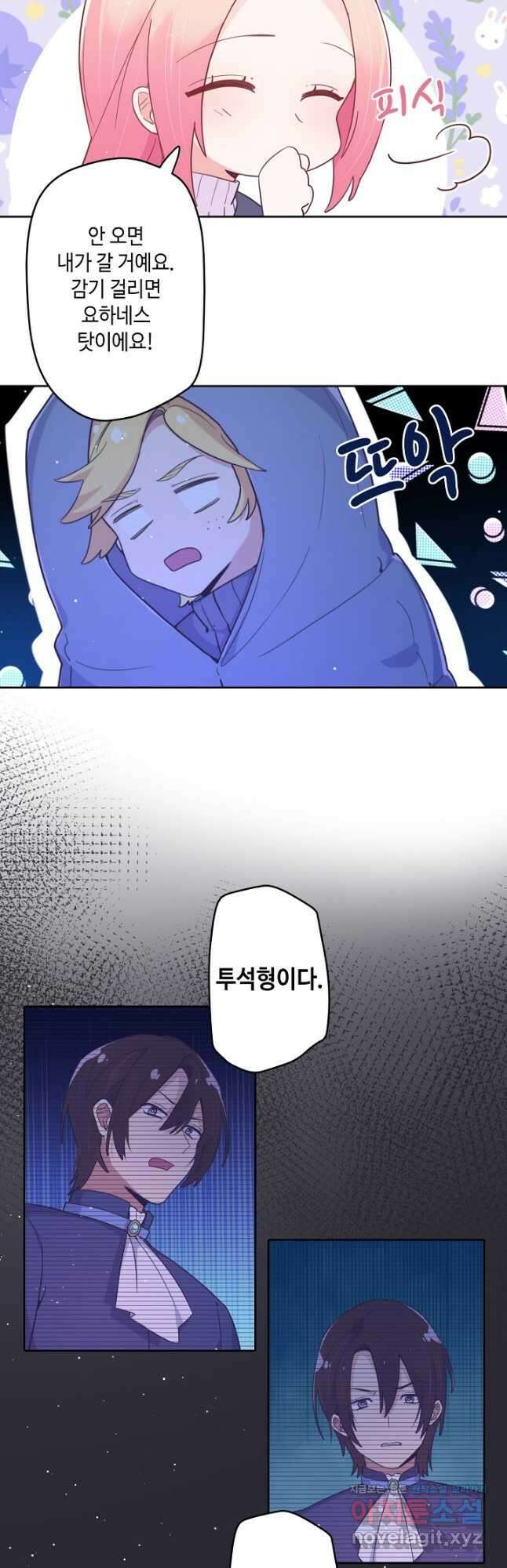 이세계가 나를 놔주지 않는다 - 38화 22