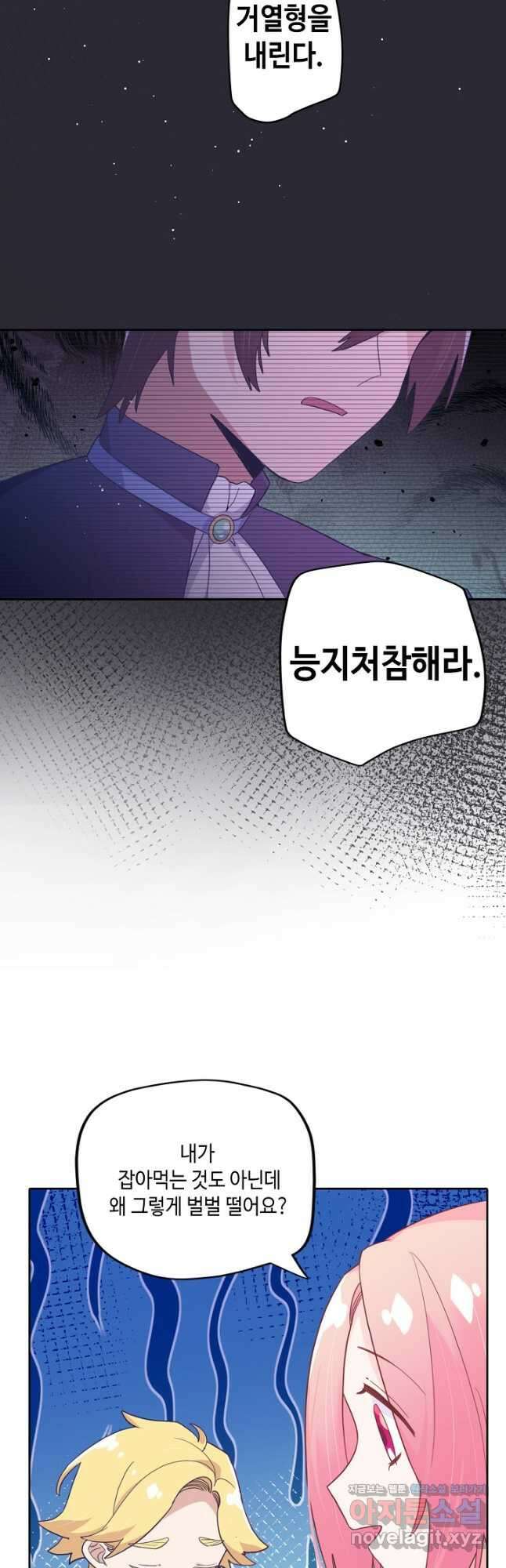 이세계가 나를 놔주지 않는다 - 38화 23