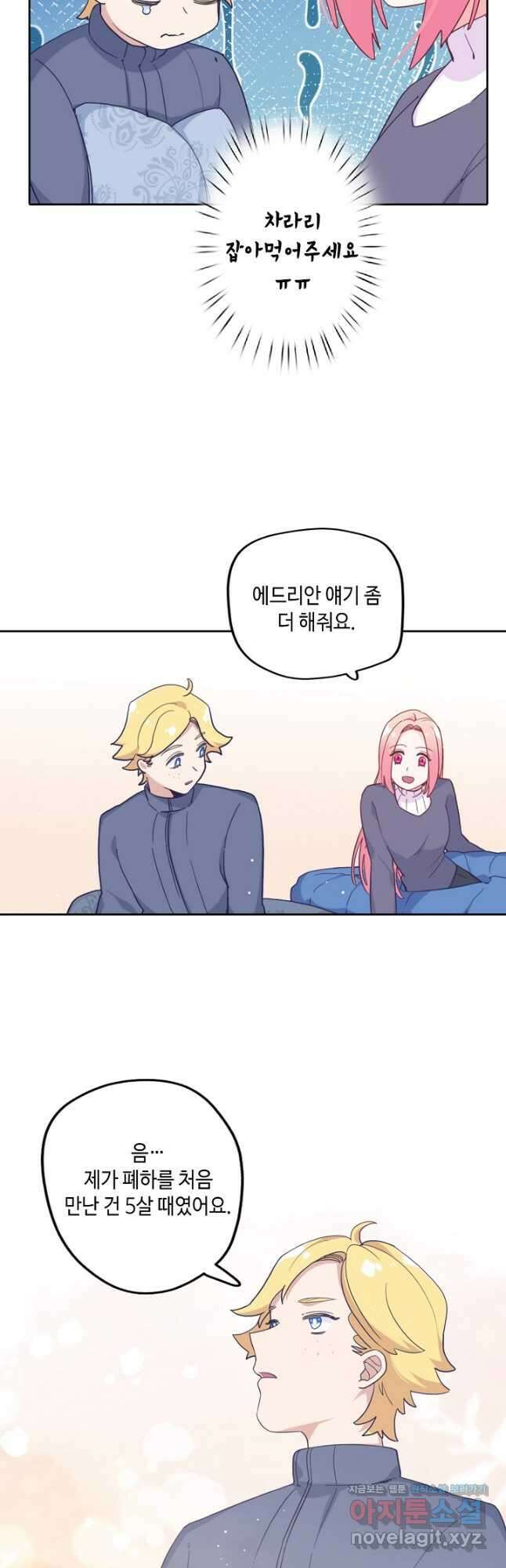 이세계가 나를 놔주지 않는다 - 38화 24