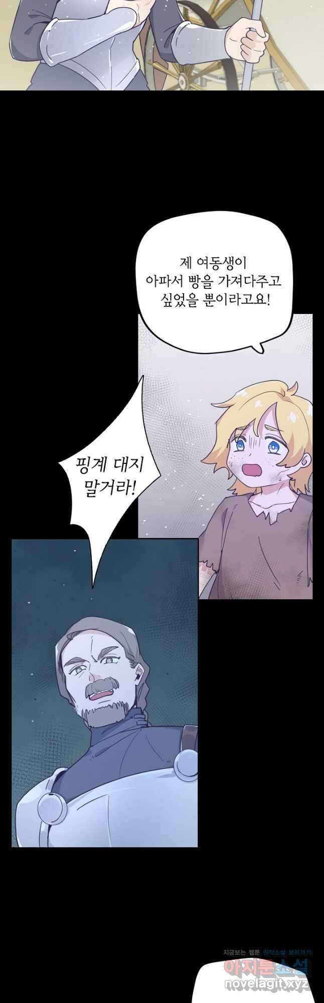 이세계가 나를 놔주지 않는다 - 38화 31
