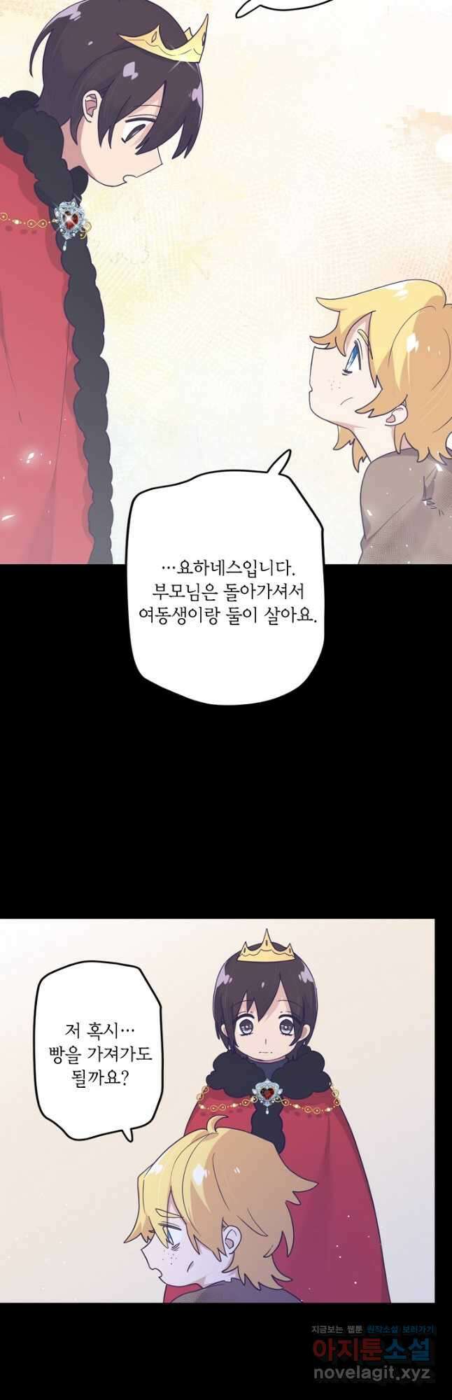 이세계가 나를 놔주지 않는다 - 38화 33