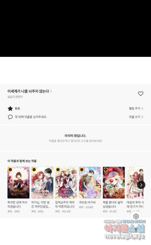 이세계가 나를 놔주지 않는다 - 38화 42