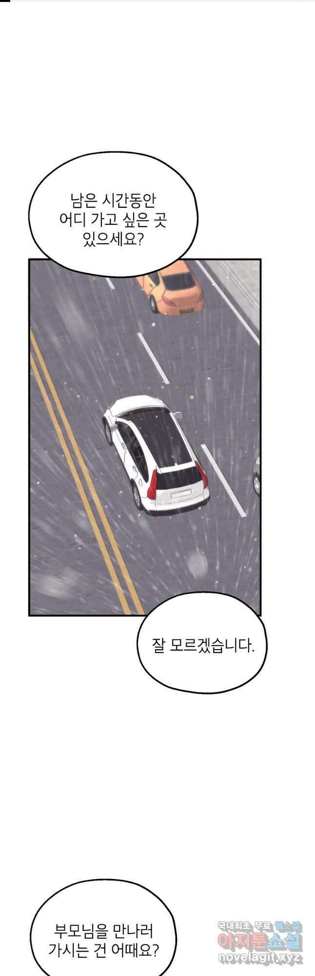 경계인(카카오) 47화 1