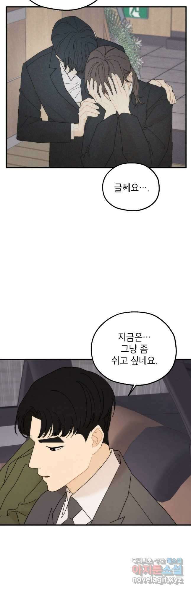 경계인(카카오) 47화 2