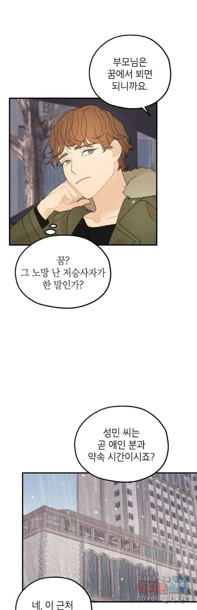 경계인(카카오) 47화 3