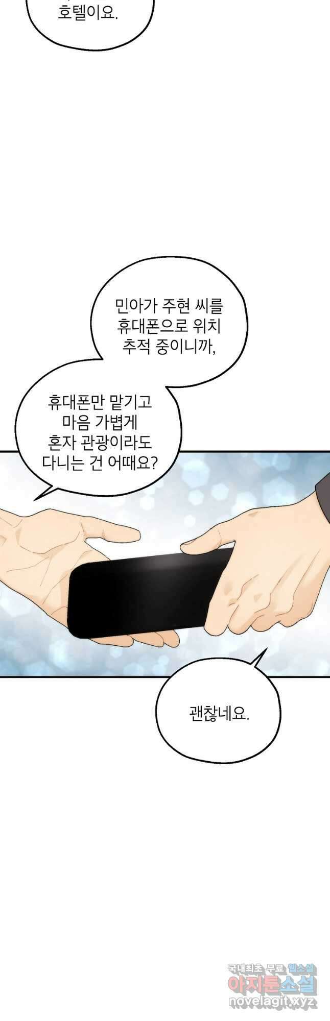 경계인(카카오) 47화 4