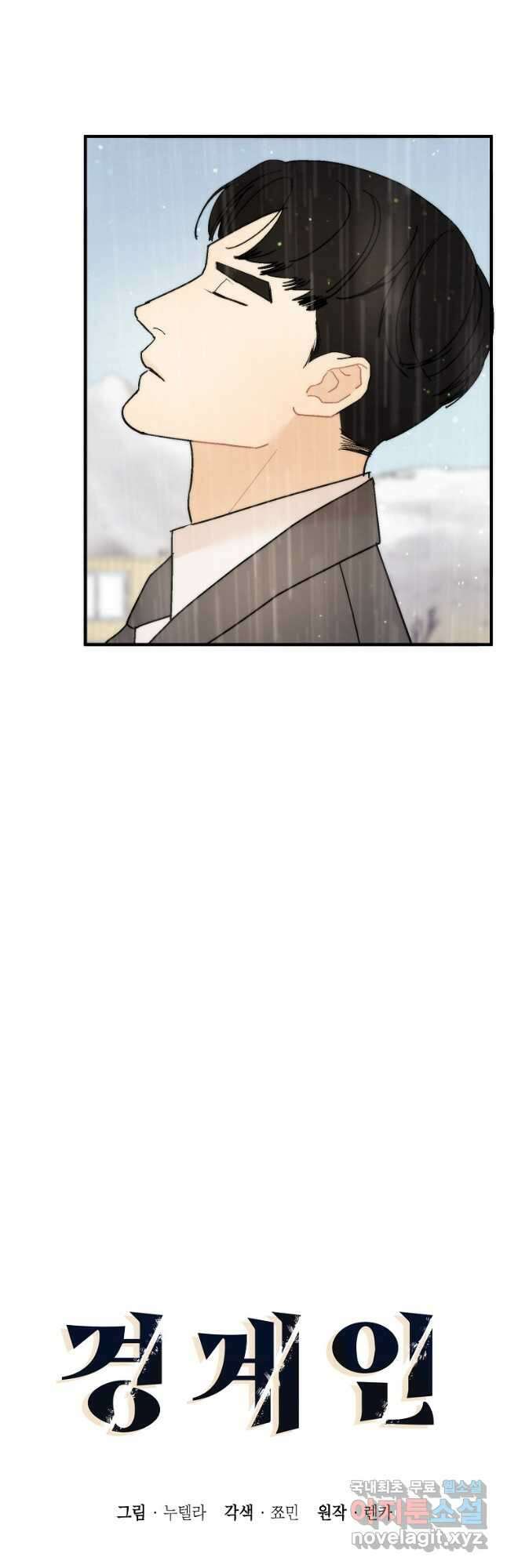 경계인(카카오) 47화 6