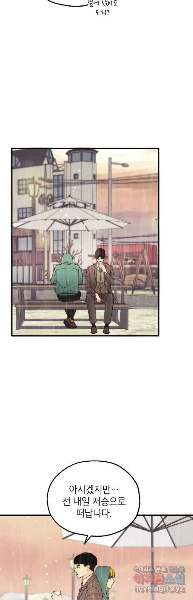 경계인(카카오) 47화 10