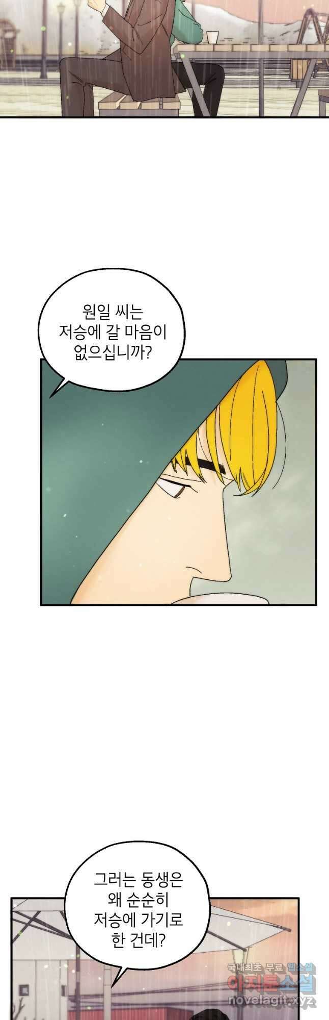 경계인(카카오) 47화 11