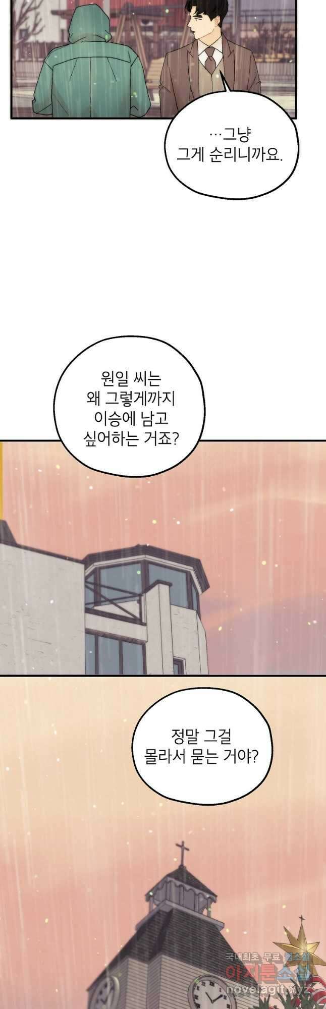 경계인(카카오) 47화 12