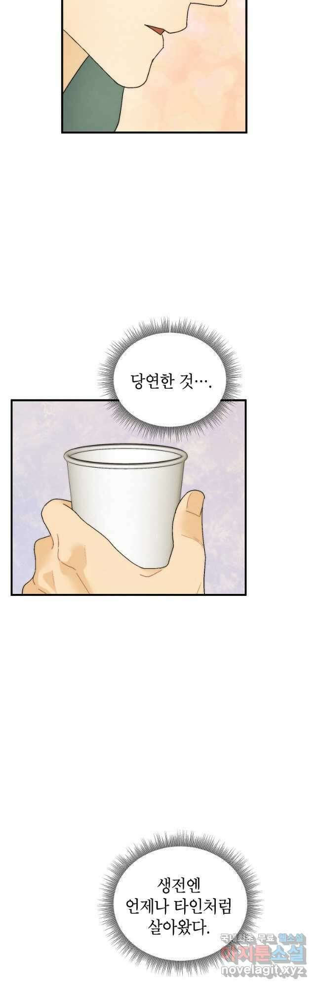 경계인(카카오) 47화 14