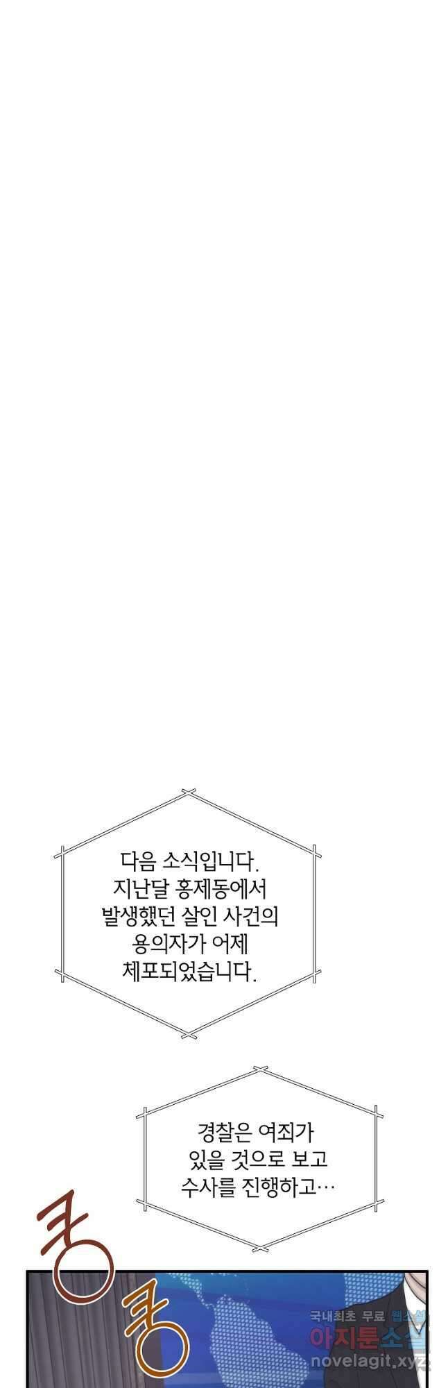 경계인(카카오) 47화 18