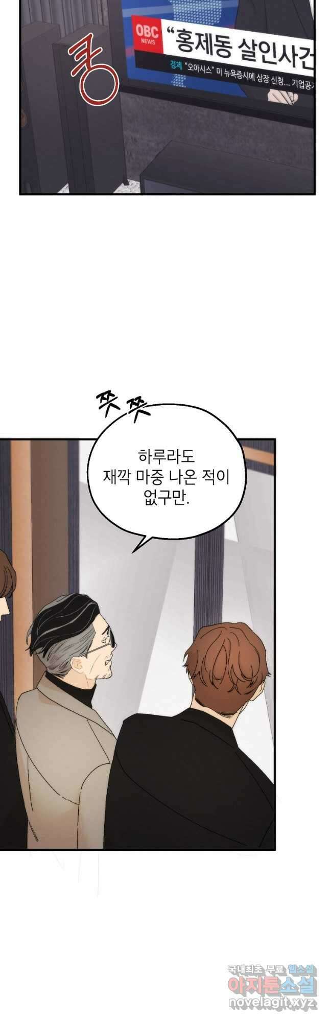 경계인(카카오) 47화 19