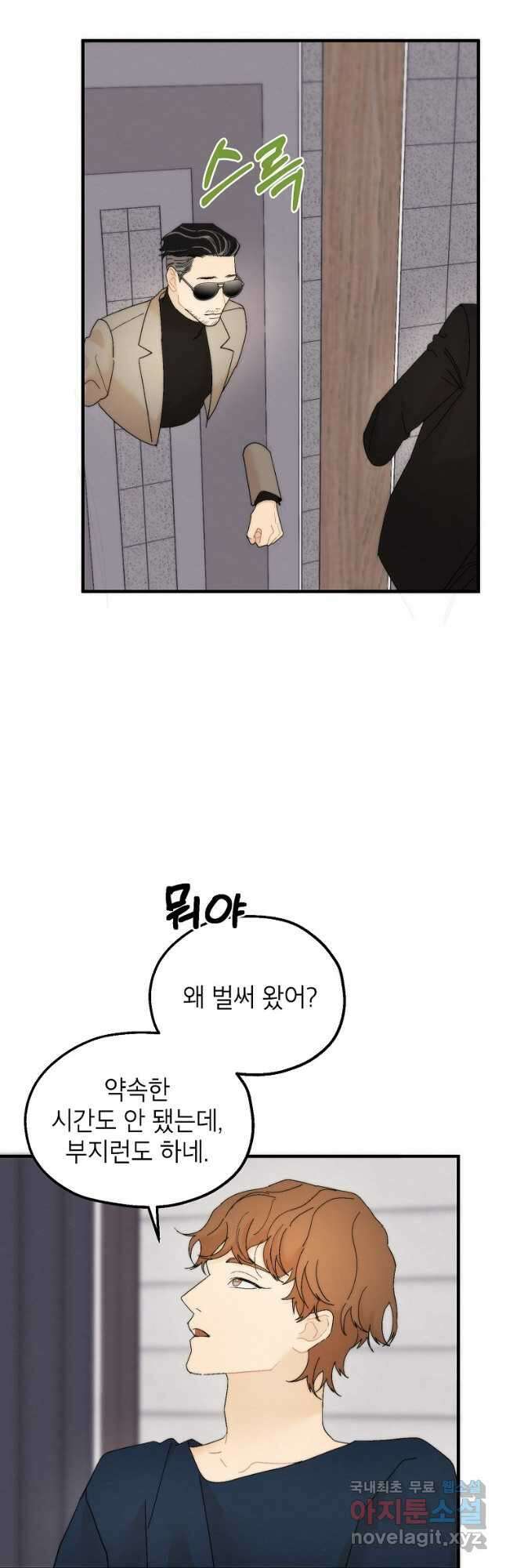 경계인(카카오) 47화 20