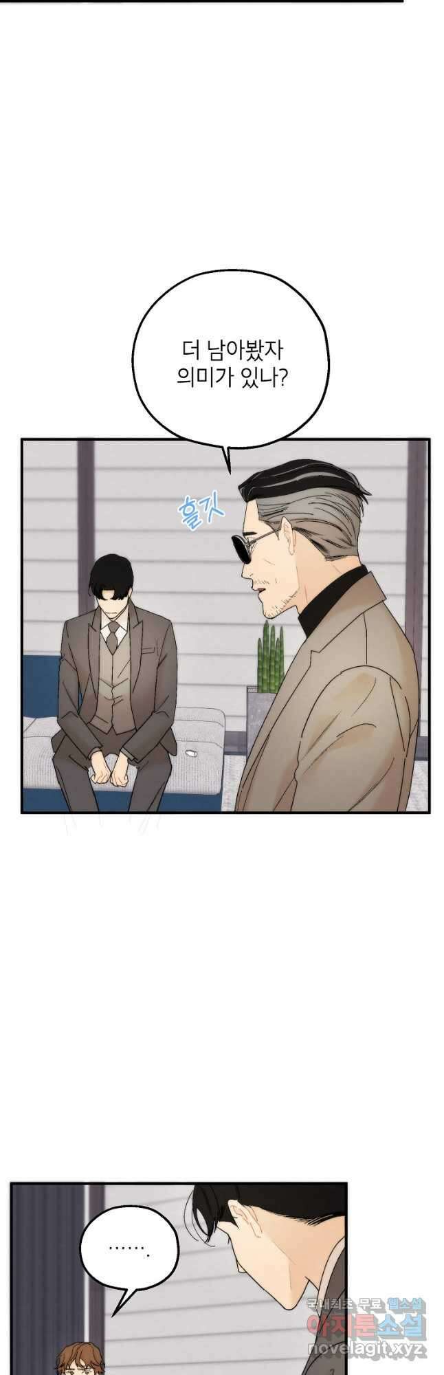 경계인(카카오) 47화 21