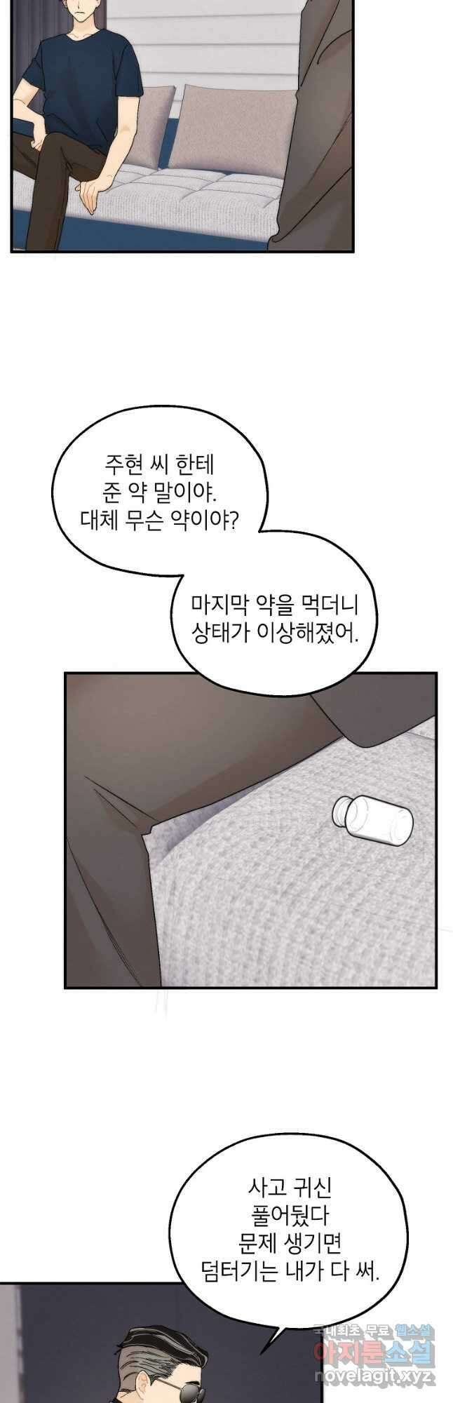 경계인(카카오) 47화 22