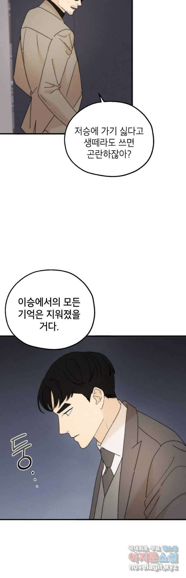 경계인(카카오) 47화 23